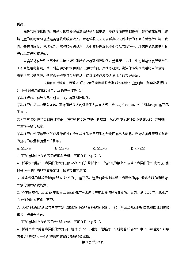 四川省绵阳南山中学实验学校2026届高三上学期模拟测试（二）语文试题 Word版含解析第3页