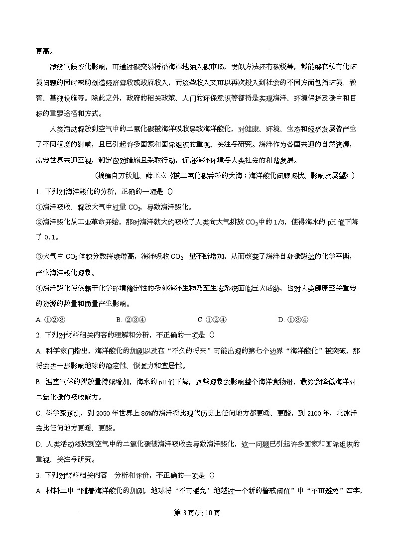 四川省绵阳南山中学实验学校2026届高三上学期模拟测试（二）语文试题（原卷版）第3页