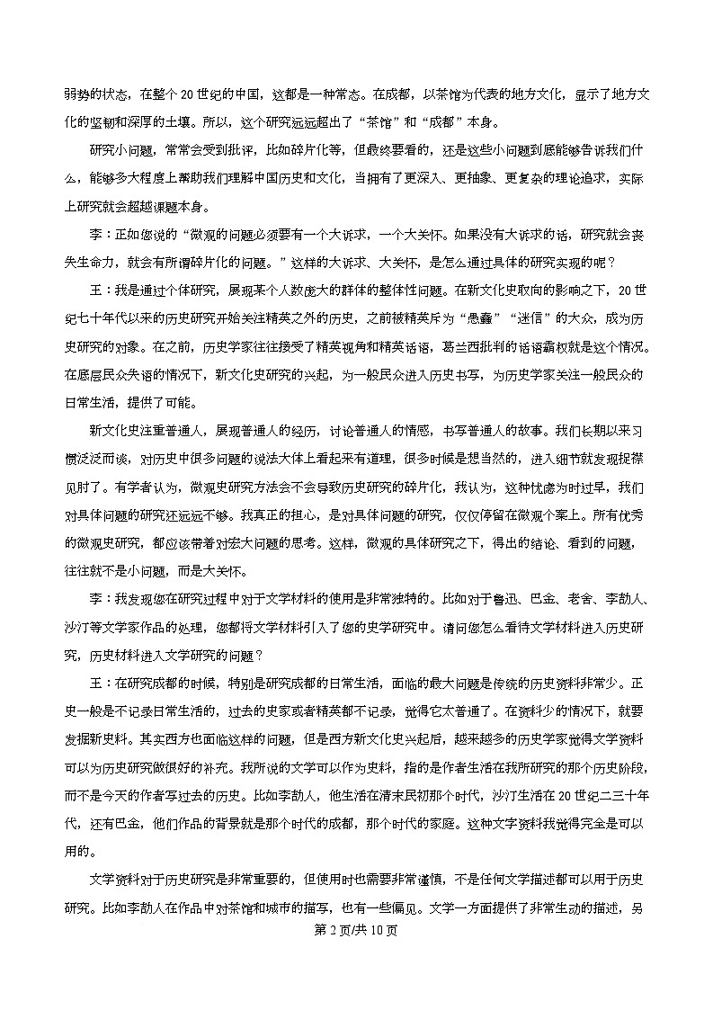 四川省成都市石室中学2026届高三二模语文试题（原卷版）第2页