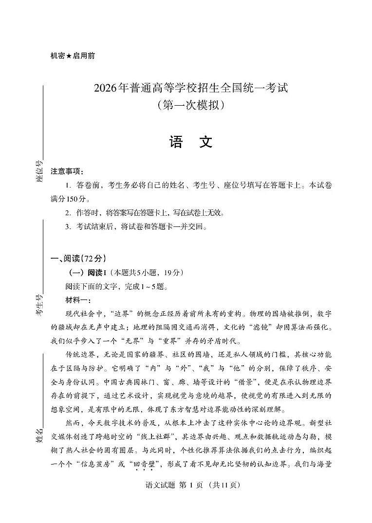 语文-内蒙古鄂尔多斯市2026年普通高等学校招生全国统一考试(鄂尔多斯一模)试卷及答案第1页