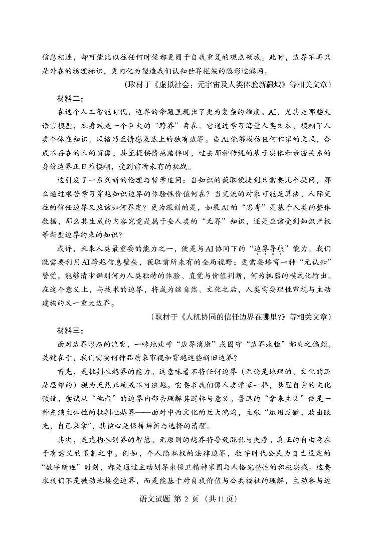 语文-内蒙古鄂尔多斯市2026年普通高等学校招生全国统一考试(鄂尔多斯一模)试卷及答案第2页
