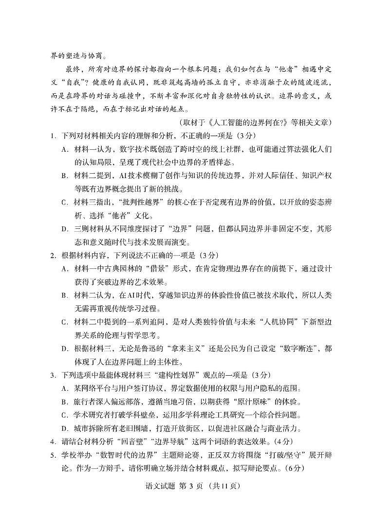 语文-内蒙古鄂尔多斯市2026年普通高等学校招生全国统一考试(鄂尔多斯一模)试卷及答案第3页