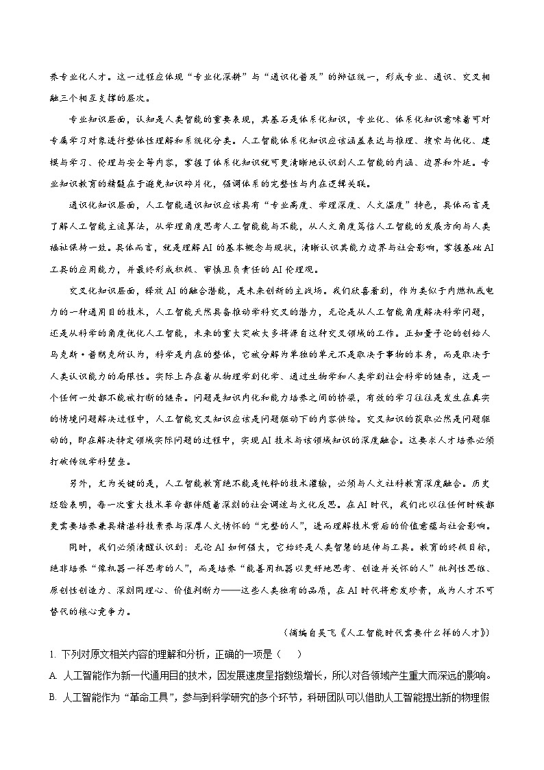 云南省名校联盟2026届高三下学期第六次联考试卷 语文（含解析）第2页