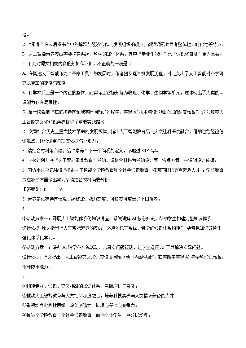 云南省名校联盟2026届高三下学期第六次联考试卷 语文（含解析）第3页