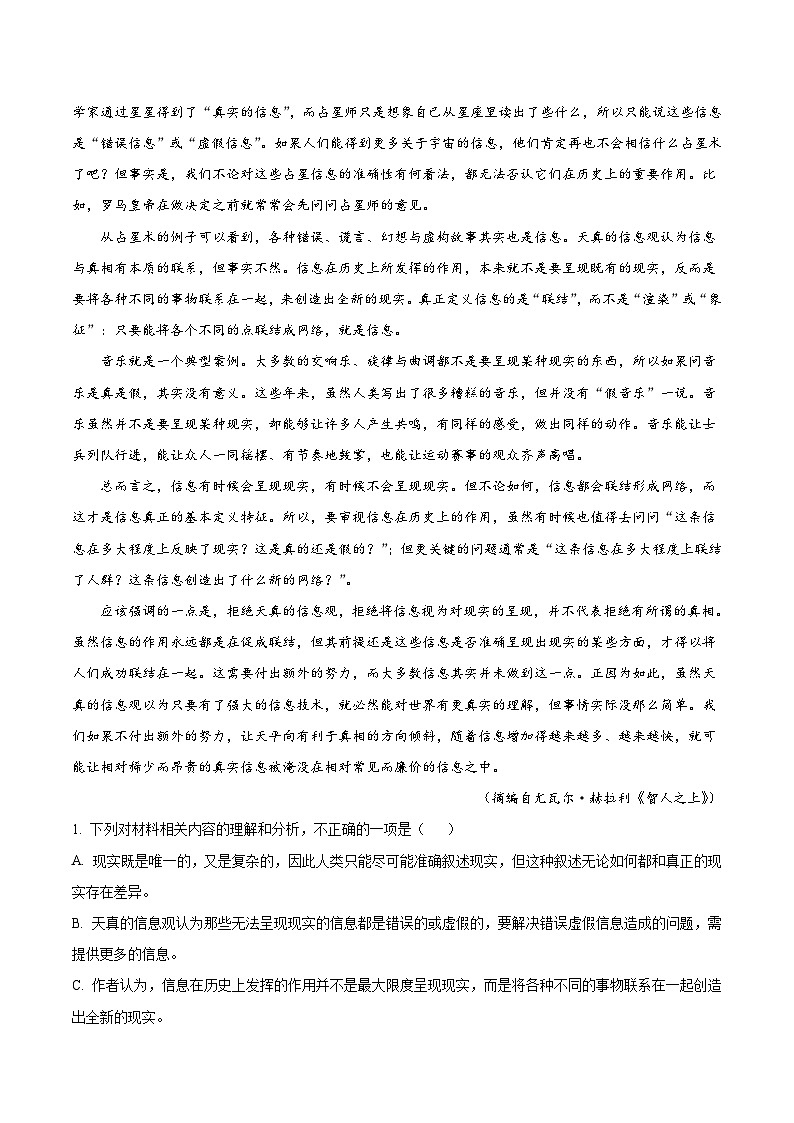 四川省字节精准教育联盟2026届高三下学期第二次模拟考试 语文试卷（含解析）第2页