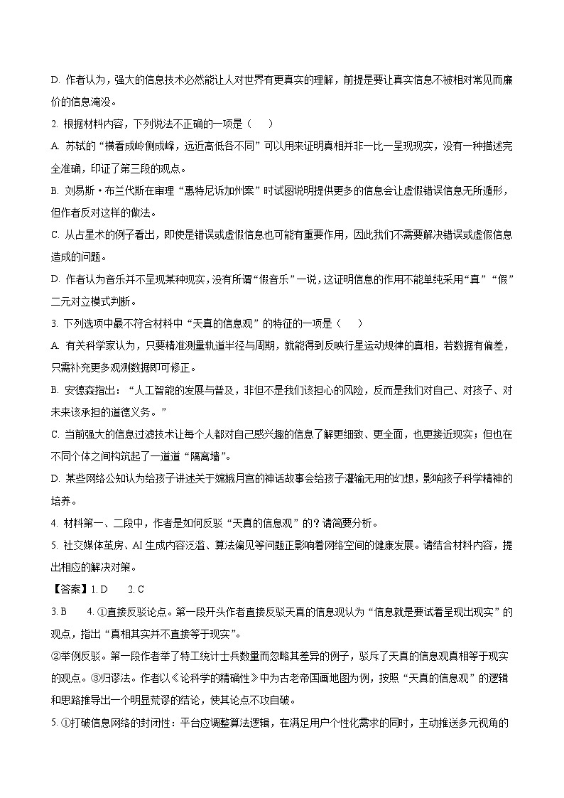 四川省字节精准教育联盟2026届高三下学期第二次模拟考试 语文试卷（含解析）第3页