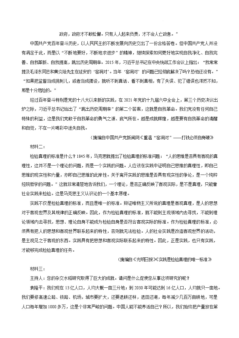 安徽省安庆市2026届高三下学期第二次模拟考试 语文试卷（含解析）第2页