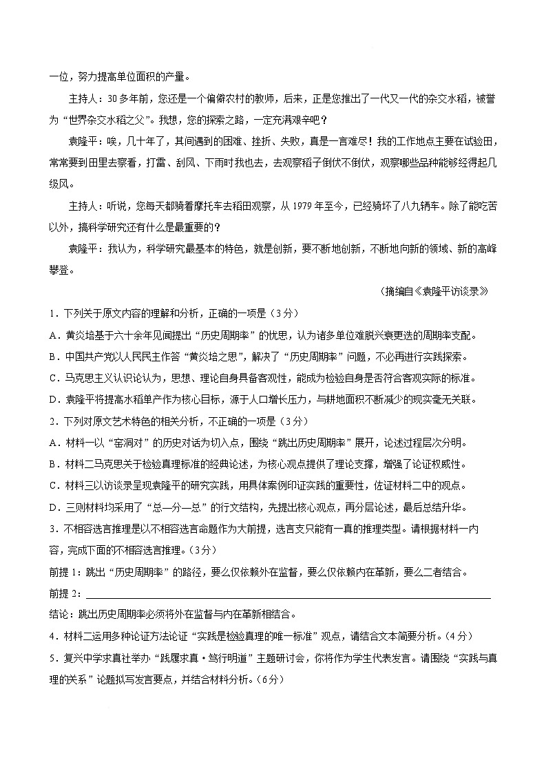 安徽省安庆市2026届高三下学期第二次模拟考试 语文试卷（含解析）第3页