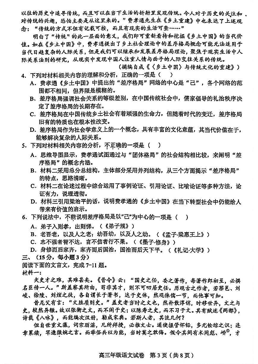 2026年天津市和平区高三下学期一模语文试卷和答案第3页