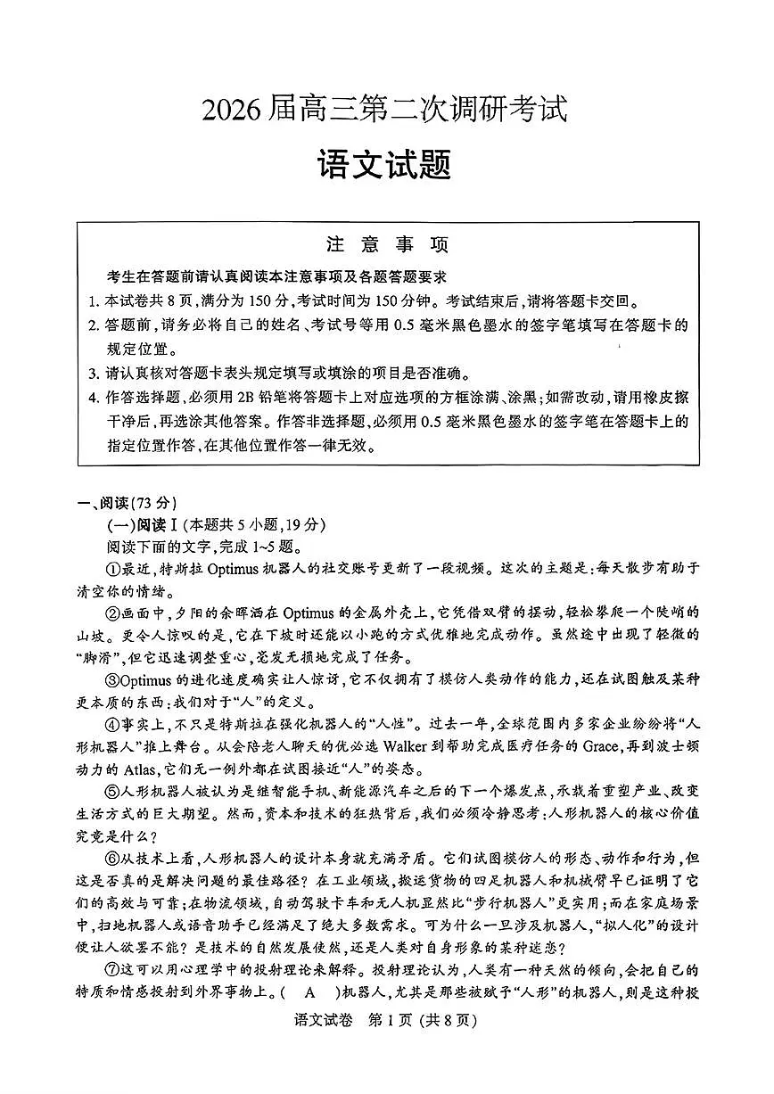 2026年江苏省苏北七市（徐、连、淮、宿、通、扬、泰）高三下学期二模语文试题和答案第1页