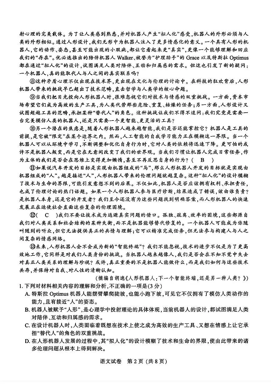 2026年江苏省苏北七市（徐、连、淮、宿、通、扬、泰）高三下学期二模语文试题和答案第2页