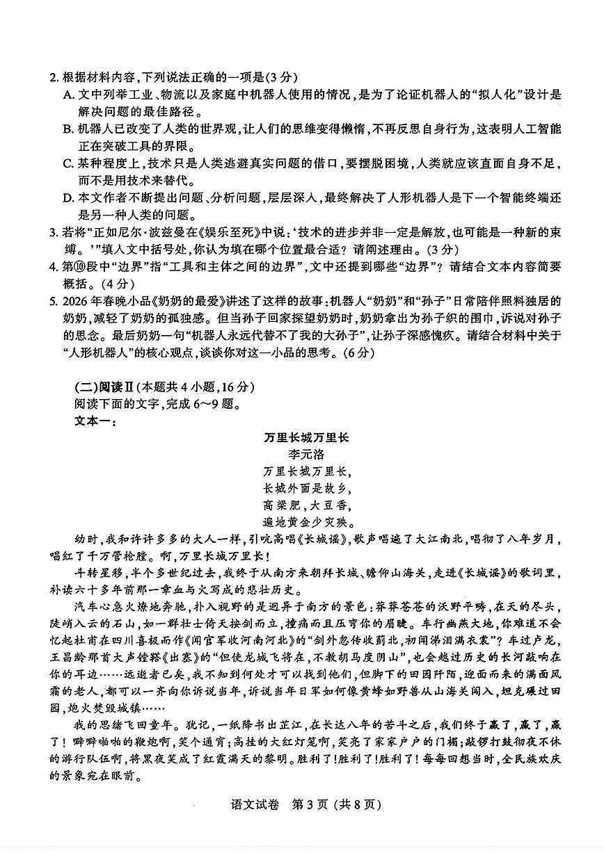 2026年江苏省苏北七市（徐、连、淮、宿、通、扬、泰）高三下学期二模语文试题和答案第3页