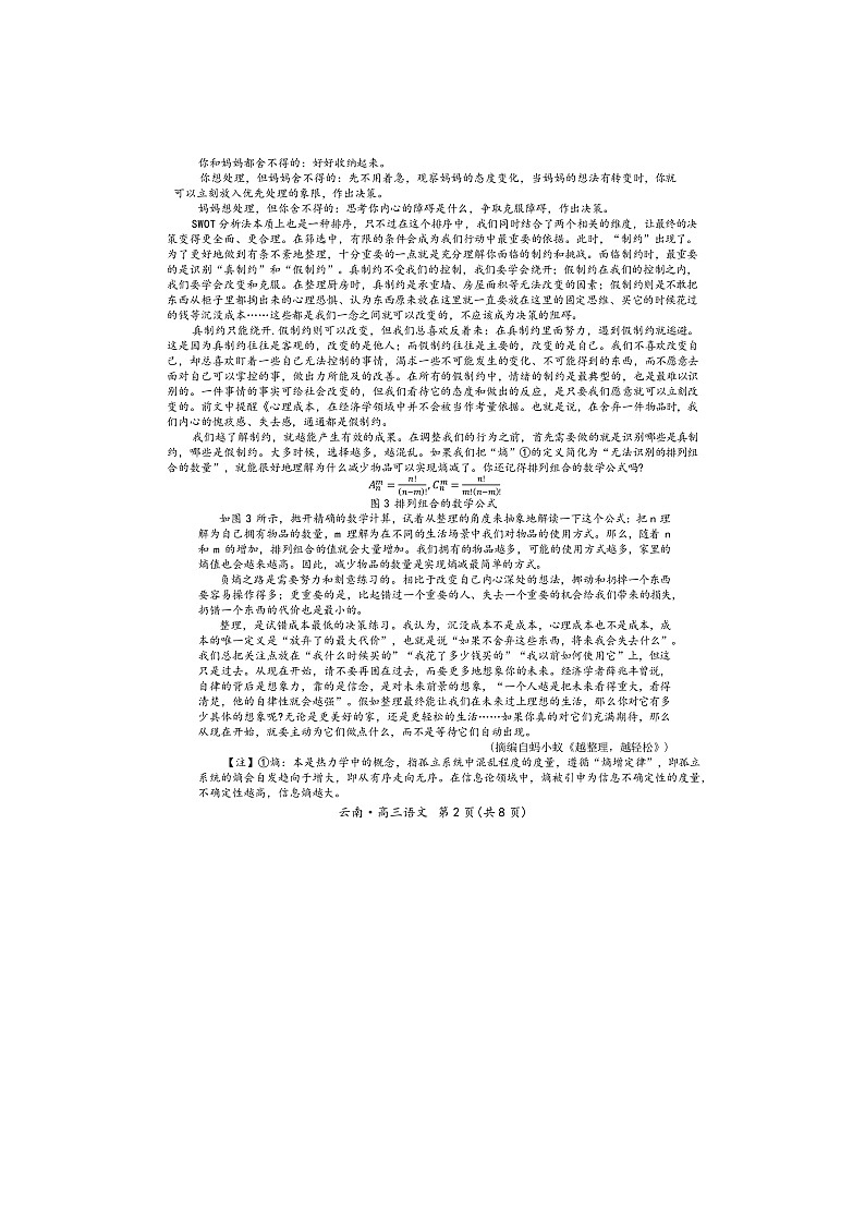 云南民族大学附属高级中学2026年高三下学期高考适应性训练(五)语文试卷第2页