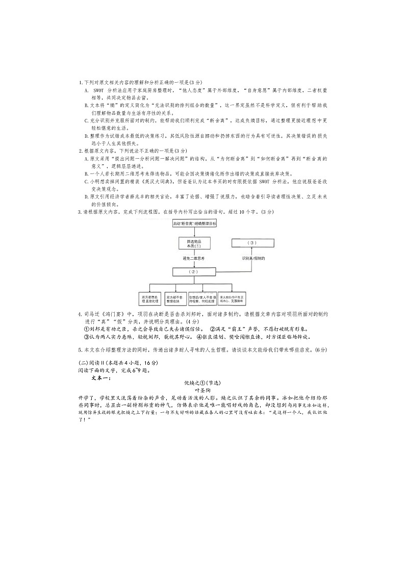 云南民族大学附属高级中学2026年高三下学期高考适应性训练(五)语文试卷第3页