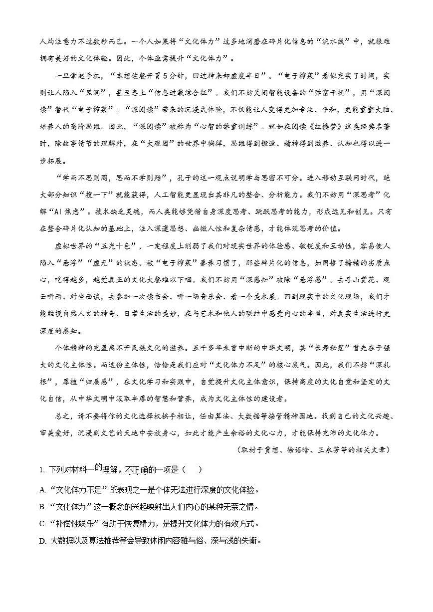 北京市顺义区2025-2026学年高二上学期期末练习语文试卷(无答案)第2页