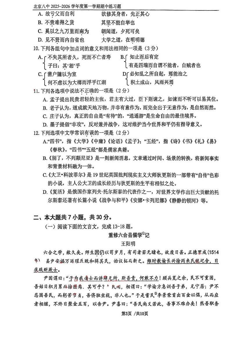 北京市第八中学2025—2026学年高二上学期期中练习语文试卷(扫描版，含答案)第3页