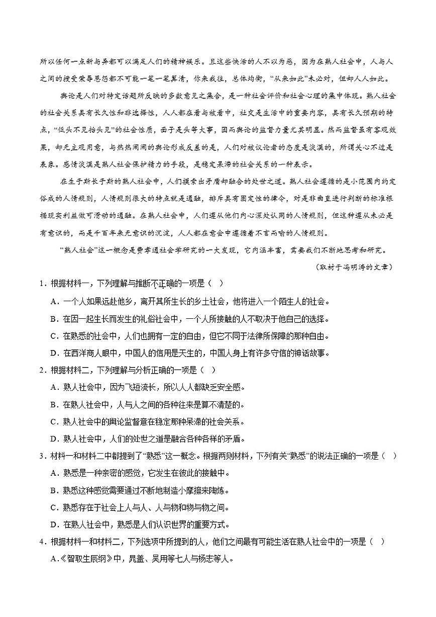 北京市房山区2024-2025学年高一上学期学业水平调研（一）（期中）语文试卷（含答案）第2页