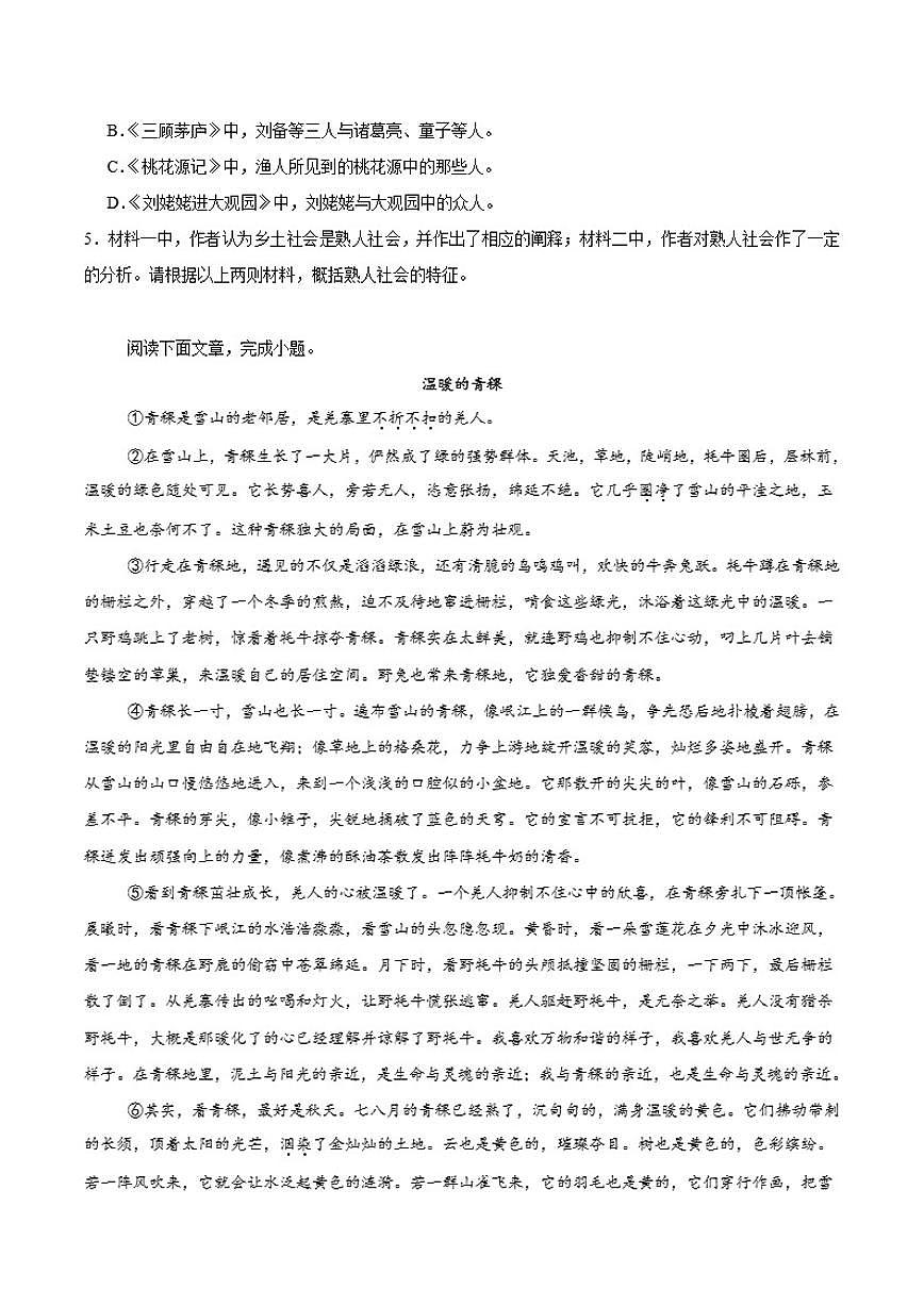 北京市房山区2024-2025学年高一上学期学业水平调研（一）（期中）语文试卷（含答案）第3页