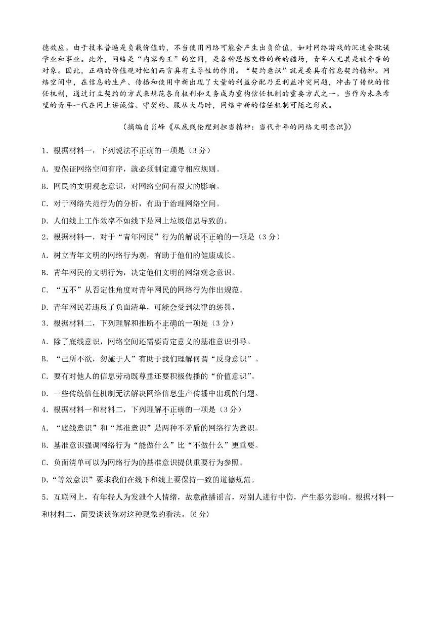 北京市大兴区2024-2025学年高二上学期期中测试语文试题（无答案）第2页