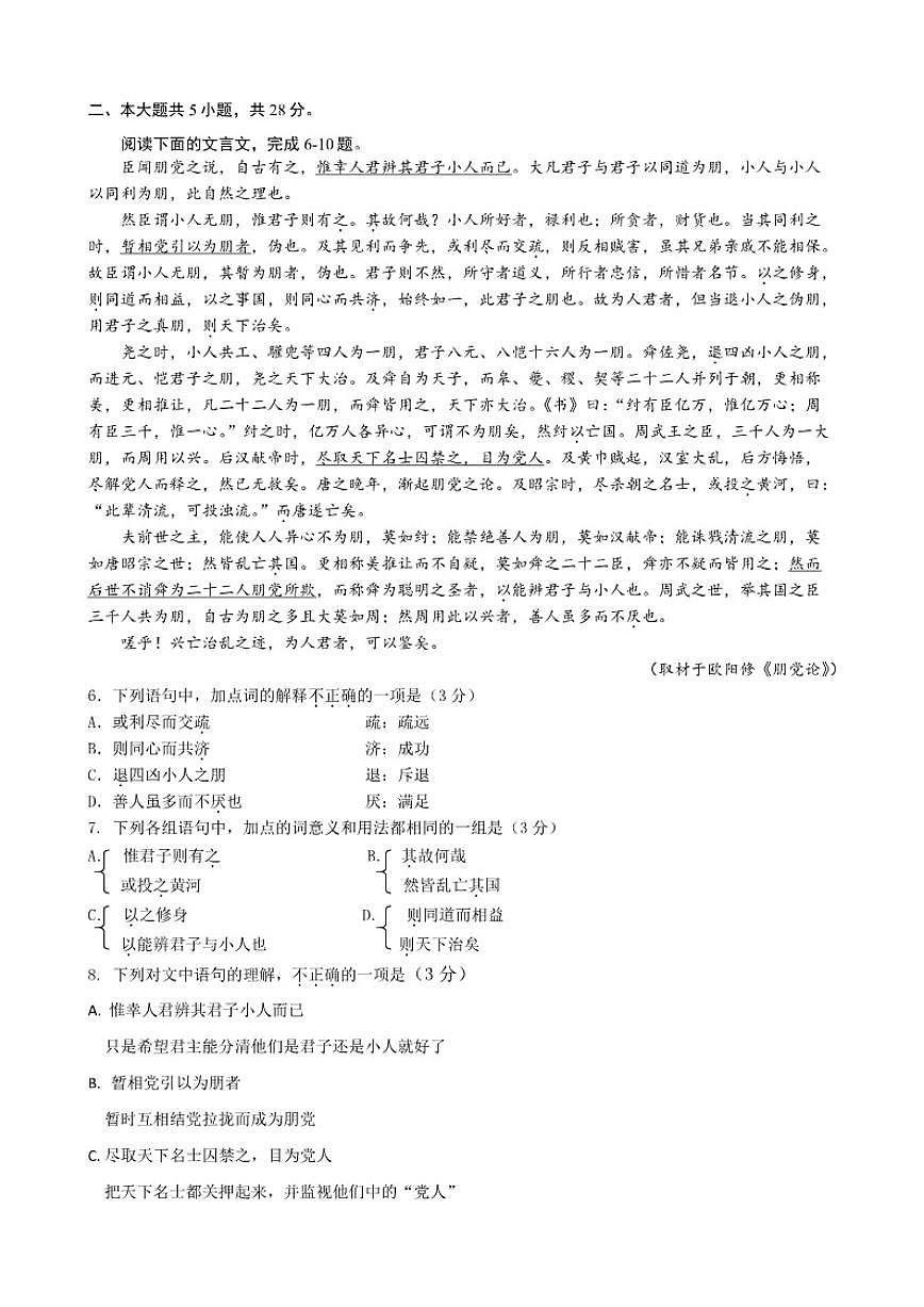 北京市大兴区2024-2025学年高二上学期期中测试语文试题（无答案）第3页