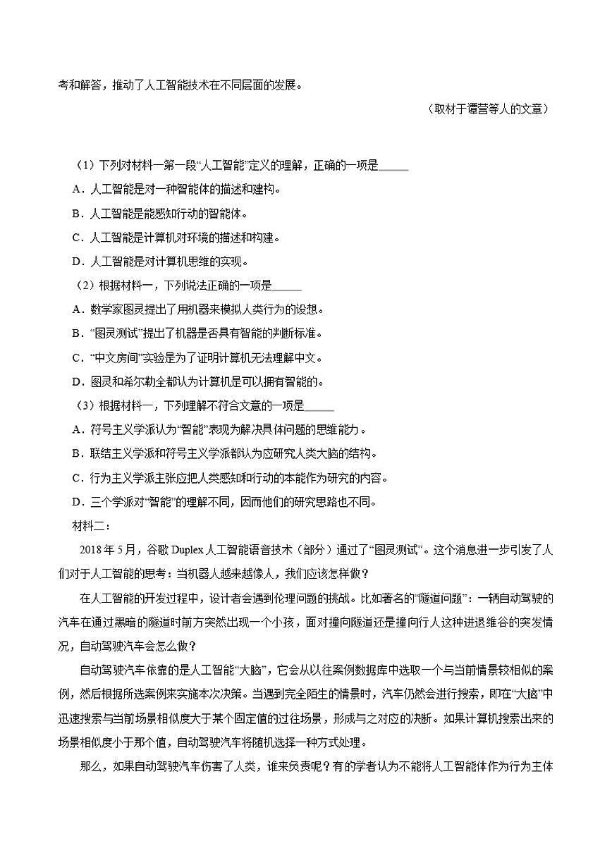 北京市一零一中学2026届高三上学期10月月考语文试卷（含答案）第2页