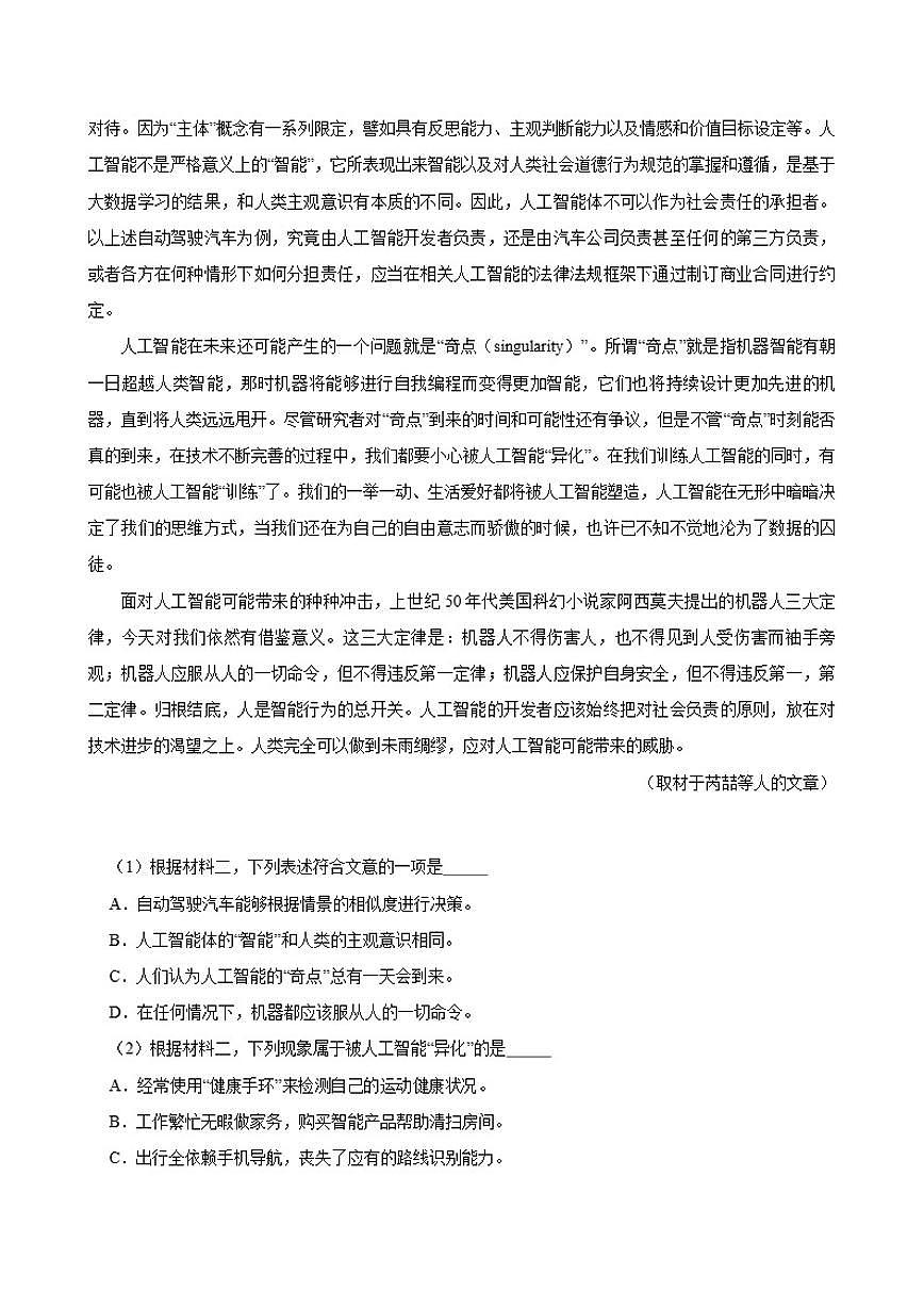 北京市一零一中学2026届高三上学期10月月考语文试卷（含答案）第3页
