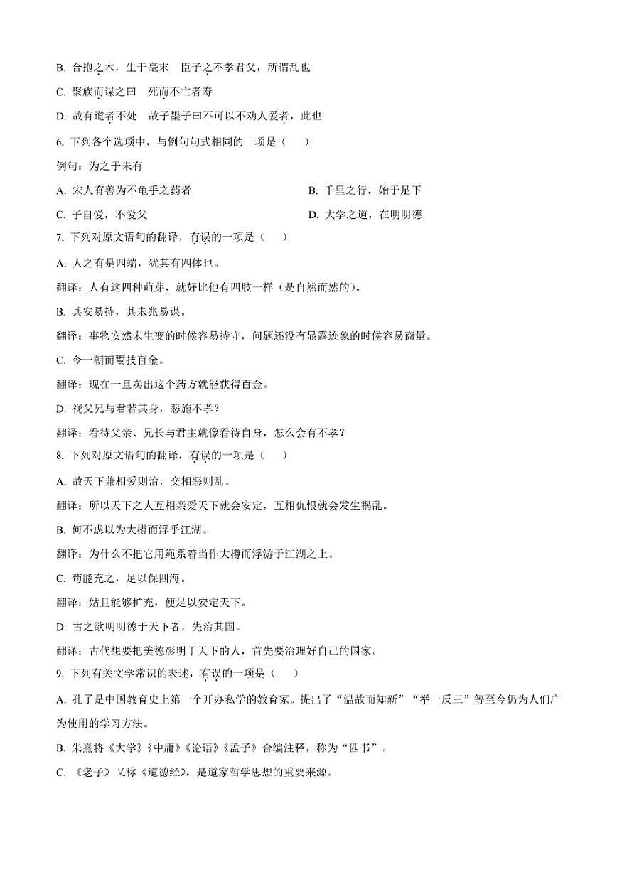 北京市第八十中学2025-2026学年高二上学期10月月考语文试题（含答案）第2页