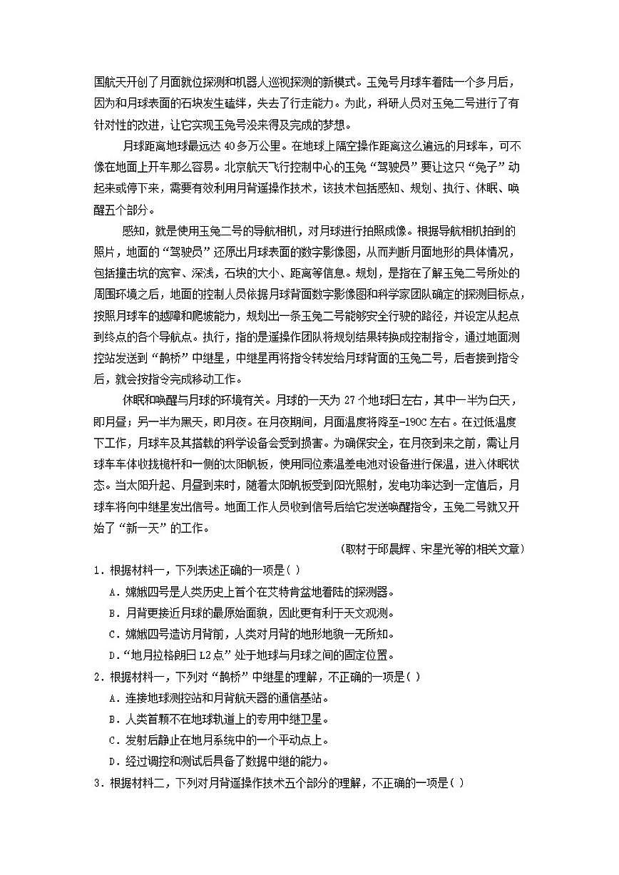北京市中国人民大学附属中学2025-2026学年高三上学期第一次统练语文试题（含答案）第2页