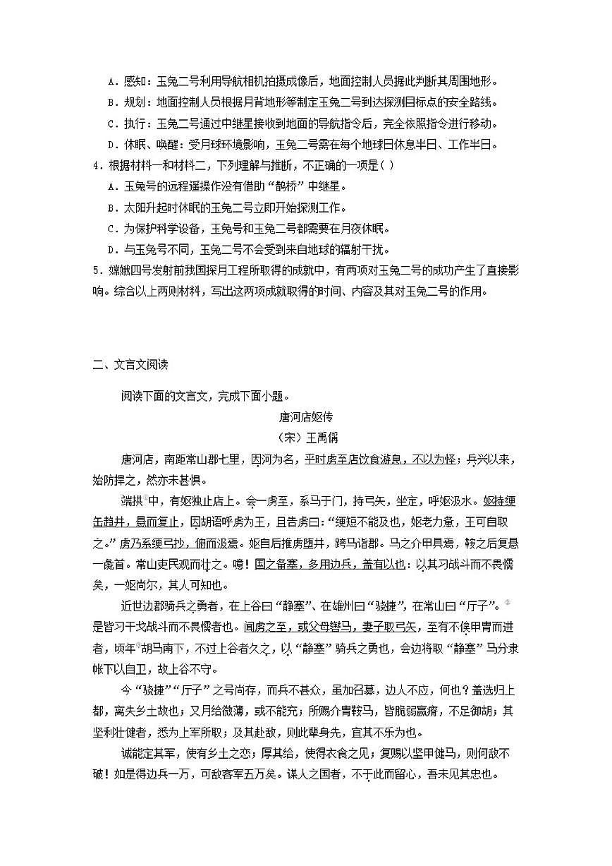 北京市中国人民大学附属中学2025-2026学年高三上学期第一次统练语文试题（含答案）第3页