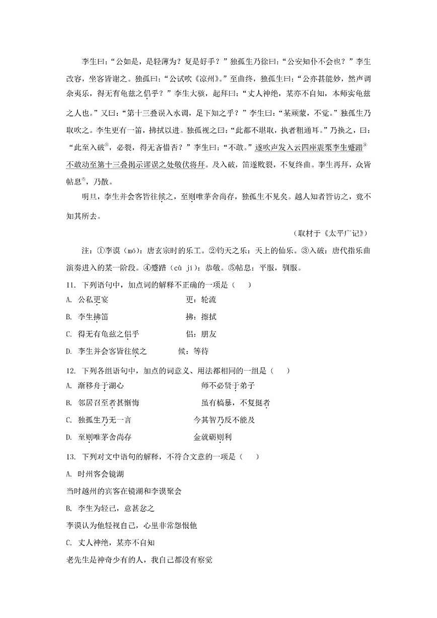 北京市育才学校2025-2026学年高一上学期10月月考语文试题（含答案）第3页