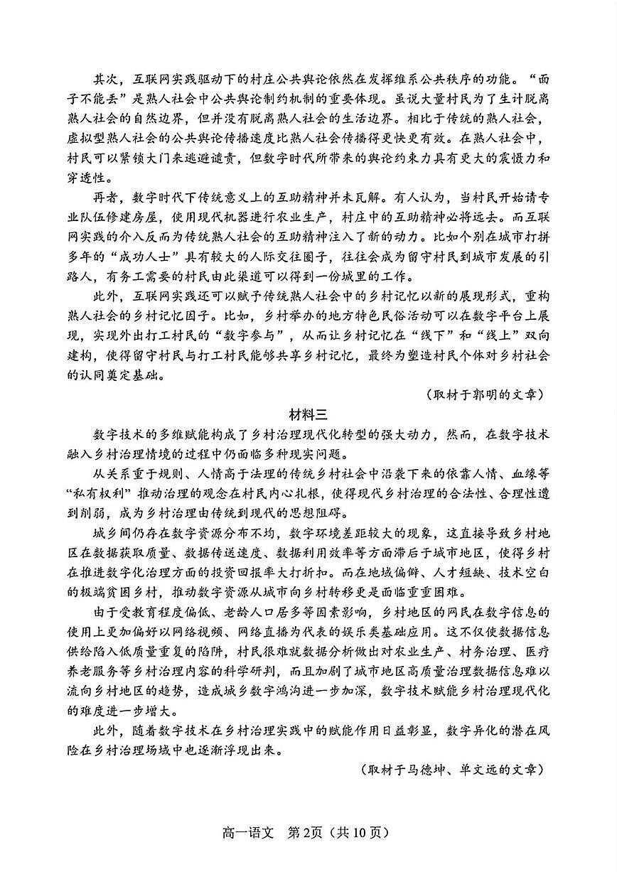 北京市丰台区2025-2026学年高一上学期期中考试语文试题（无答案）第2页
