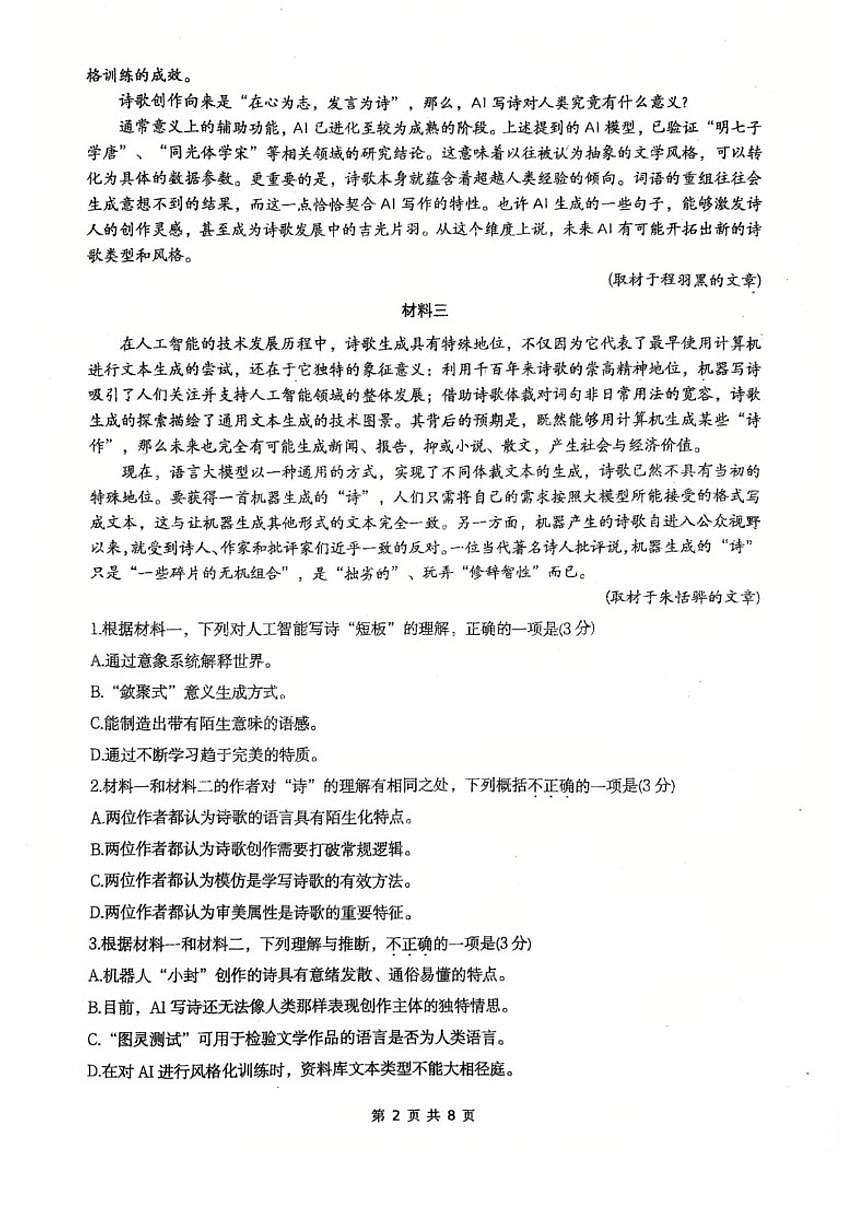 北京市第九中学2025-2026学年高一上学期期中考试语文试题（无答案）第2页