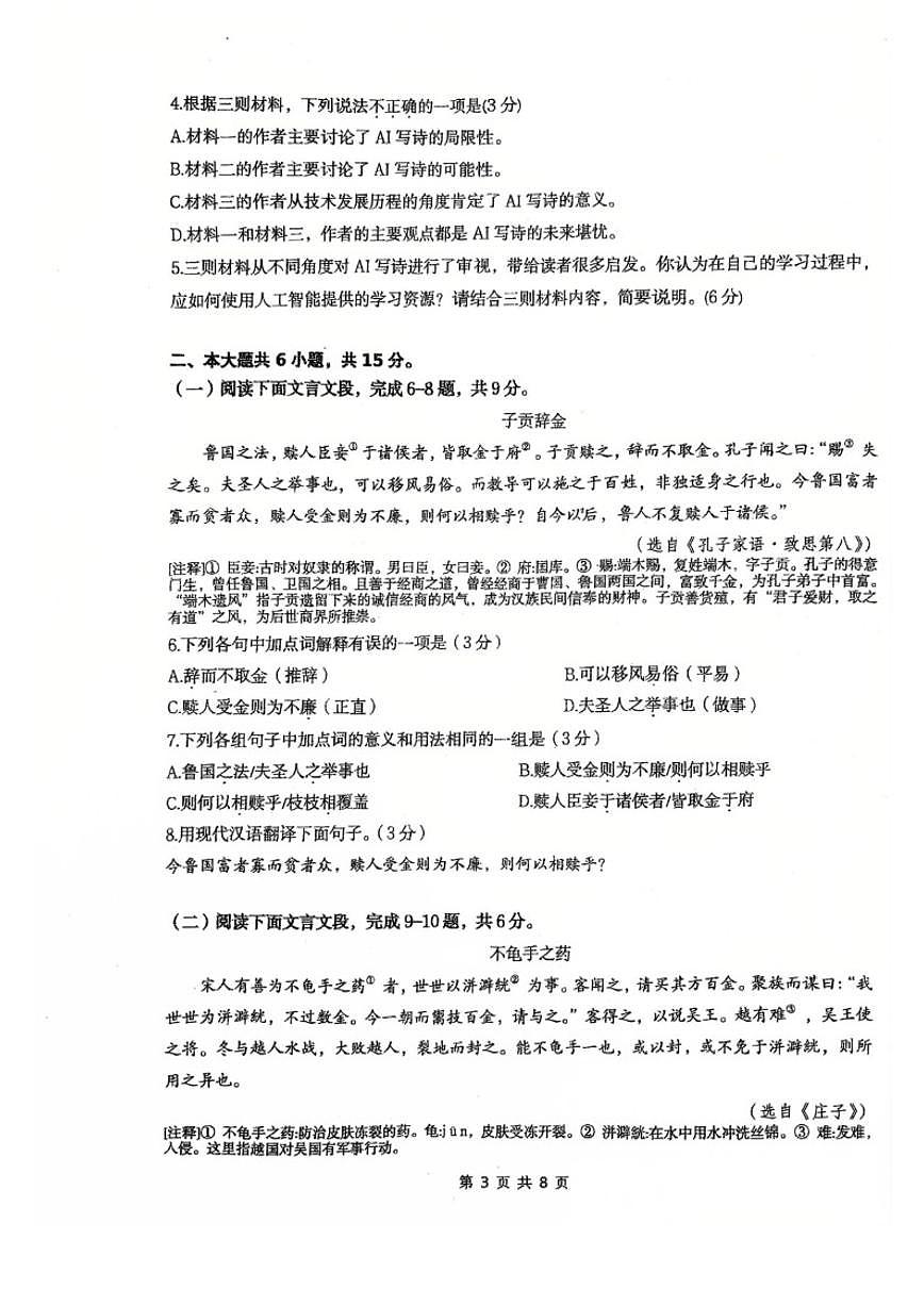北京市第九中学2025-2026学年高一上学期期中考试语文试题（无答案）第3页