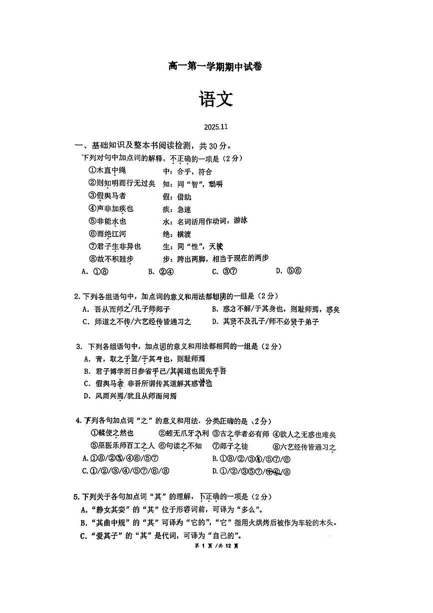 北京市清华大学附属中学2025—2026学年高一上学期期中考试语文试题（无答案）第1页