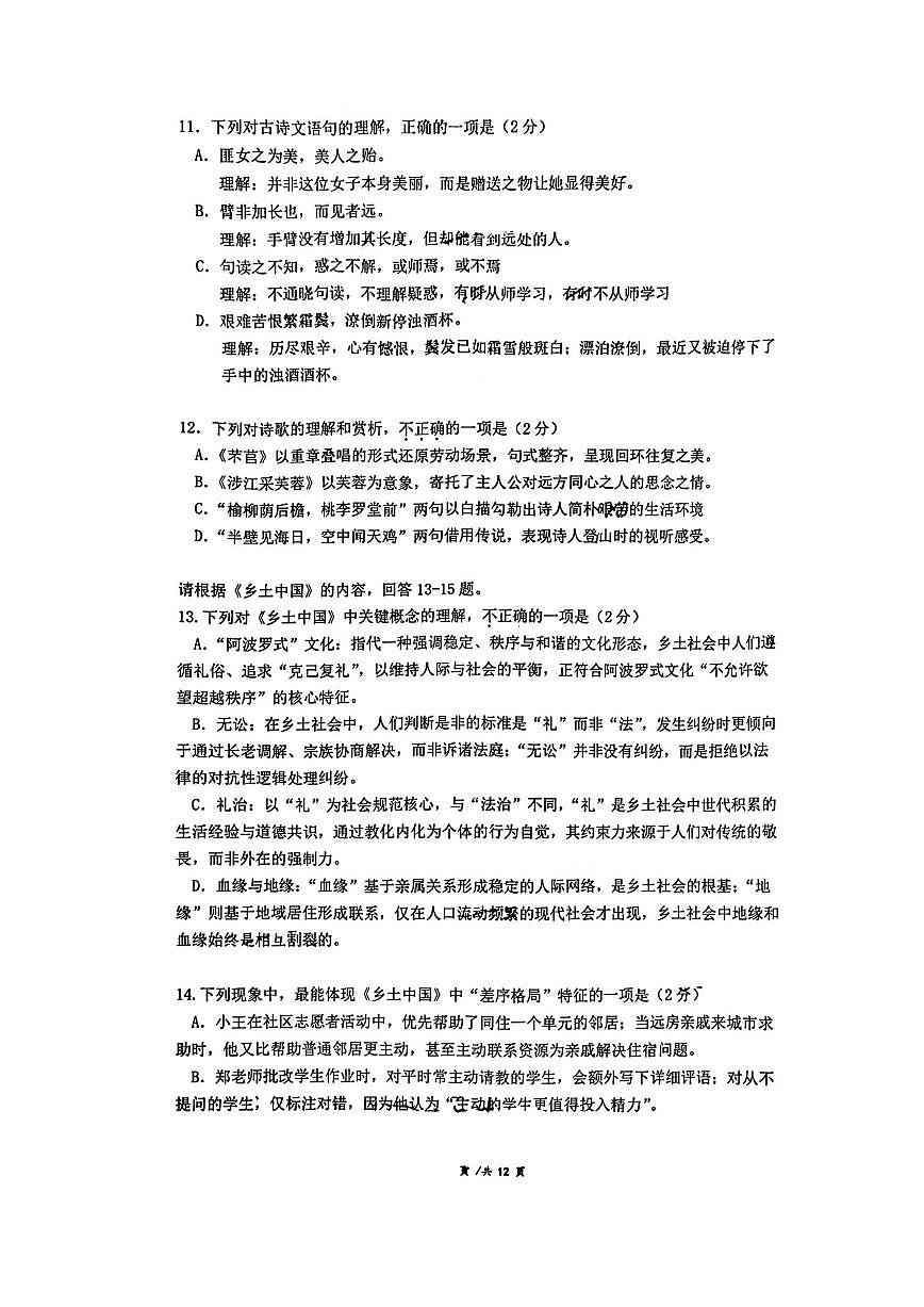 北京市清华大学附属中学2025—2026学年高一上学期期中考试语文试题（无答案）第3页