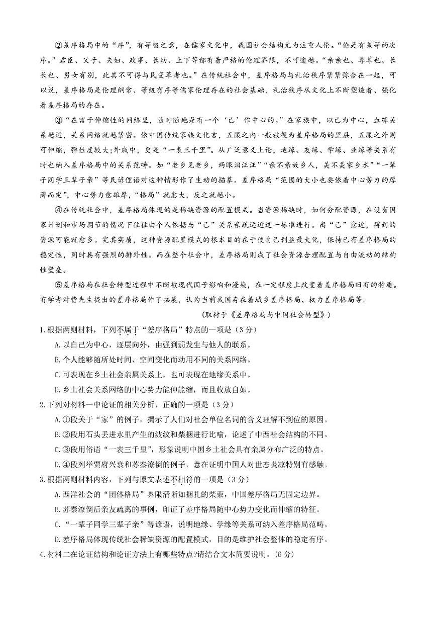 北京市延庆区2025-2026学年高一上学期期中语文试题（含答案）第2页