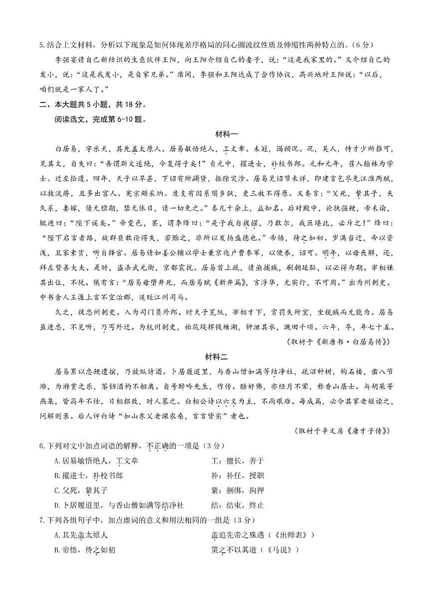 北京市延庆区2025-2026学年高一上学期期中语文试题（含答案）第3页