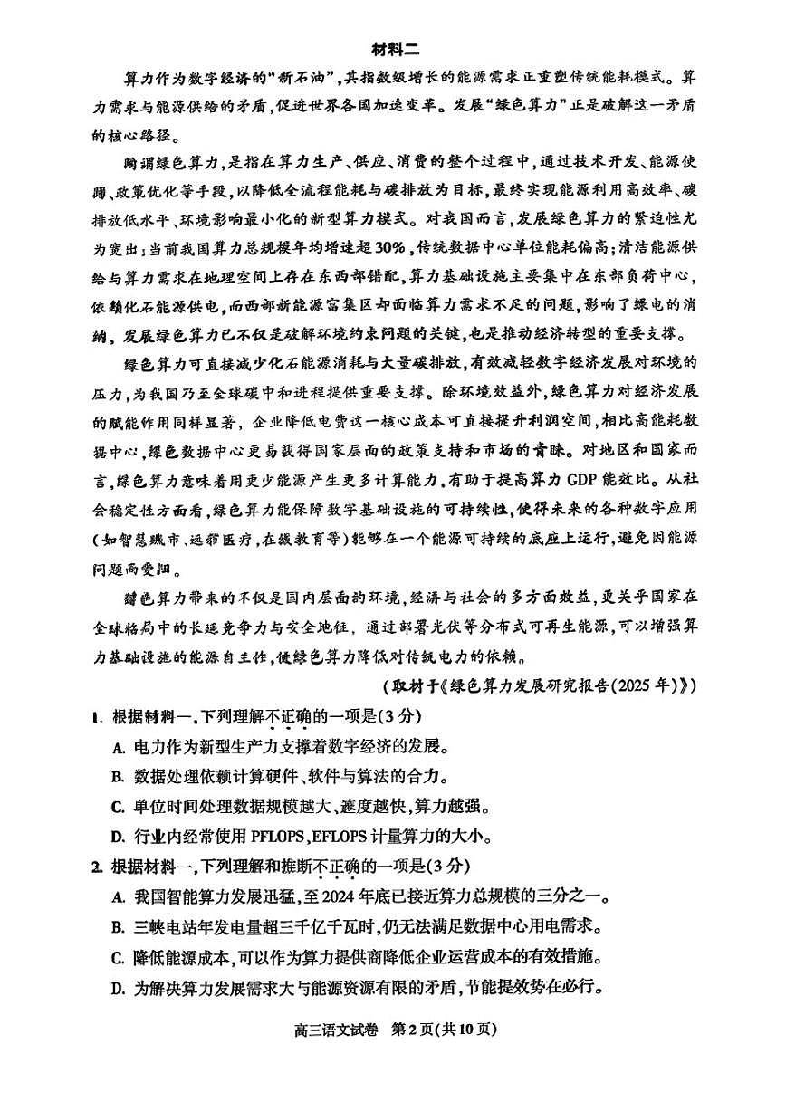 北京市朝阳区2025-2026学年高三上学期期中质量检测语文试卷（无答案）第2页