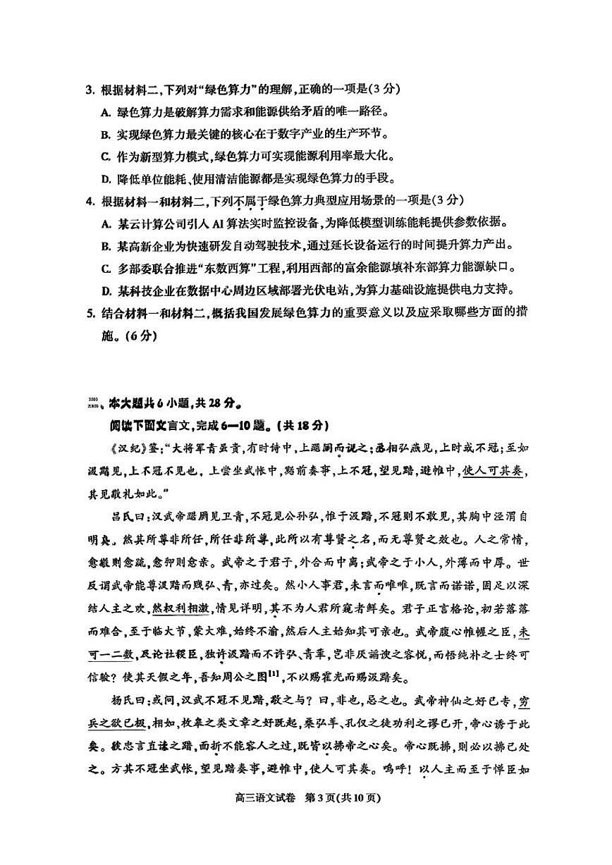 北京市朝阳区2025-2026学年高三上学期期中质量检测语文试卷（无答案）第3页