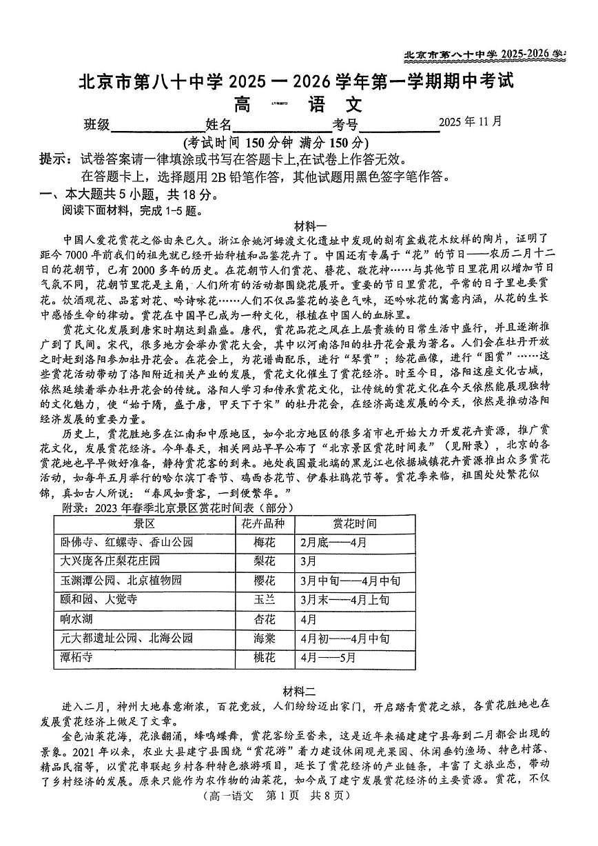 北京市第八十中学2025-2026学年高一上学期11月期中考试语文试题（无答案）第1页