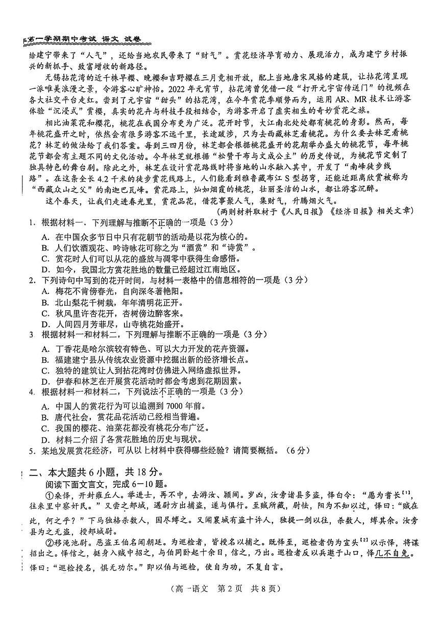北京市第八十中学2025-2026学年高一上学期11月期中考试语文试题（无答案）第2页