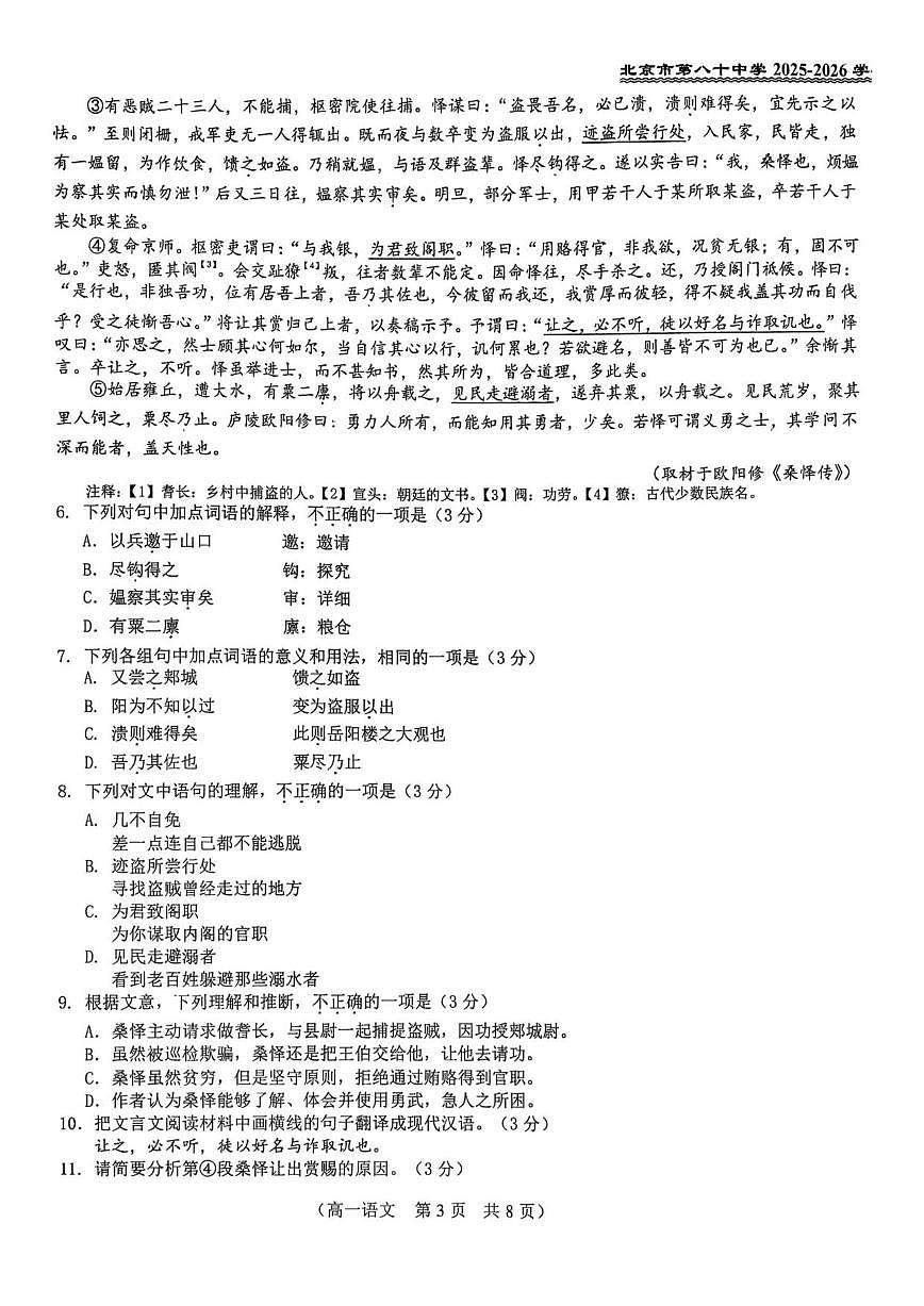 北京市第八十中学2025-2026学年高一上学期11月期中考试语文试题（无答案）第3页