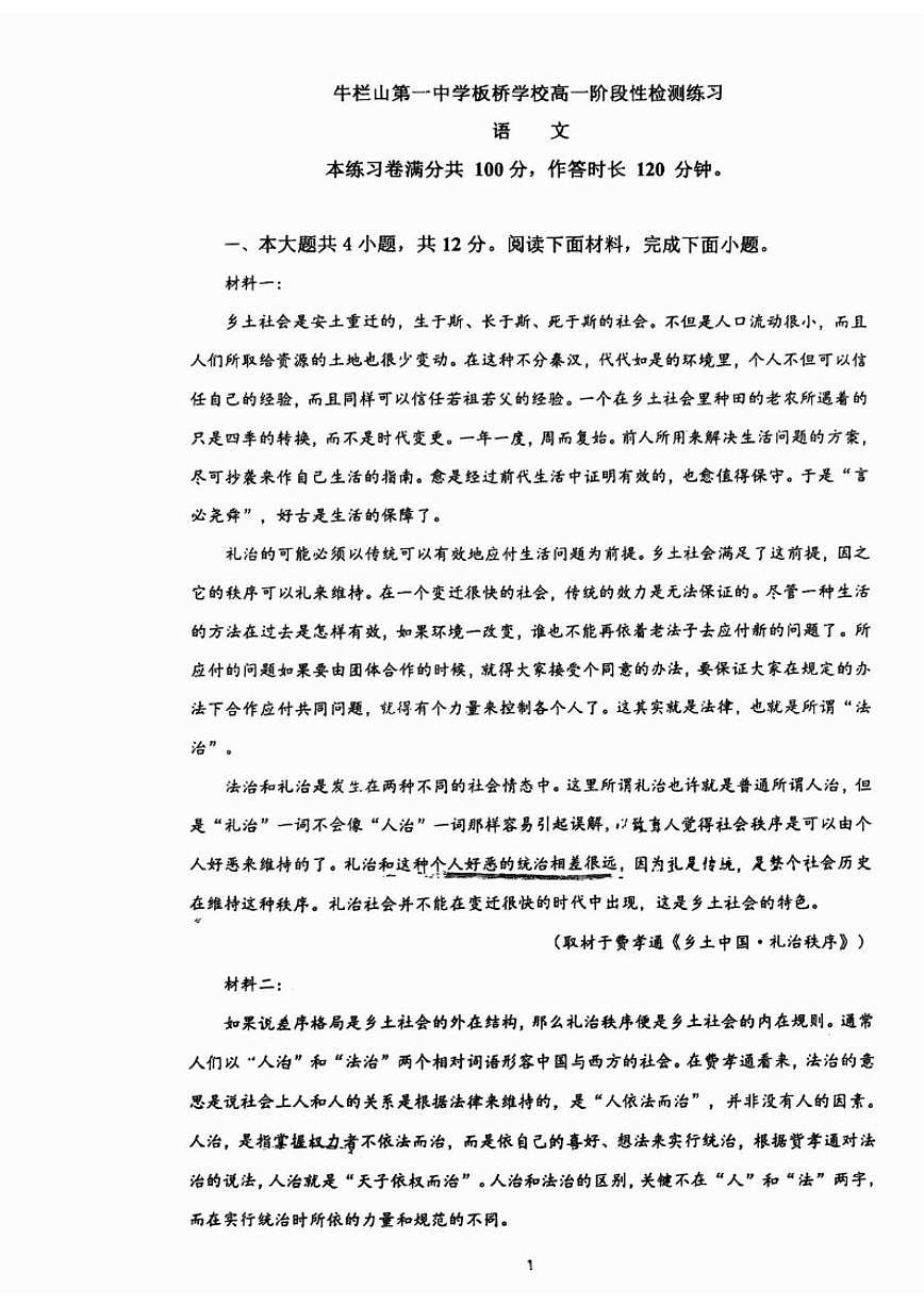 北京市牛栏山第一中学板桥学校2025-2026学年高一上学期月考语文试卷（含答案）第1页