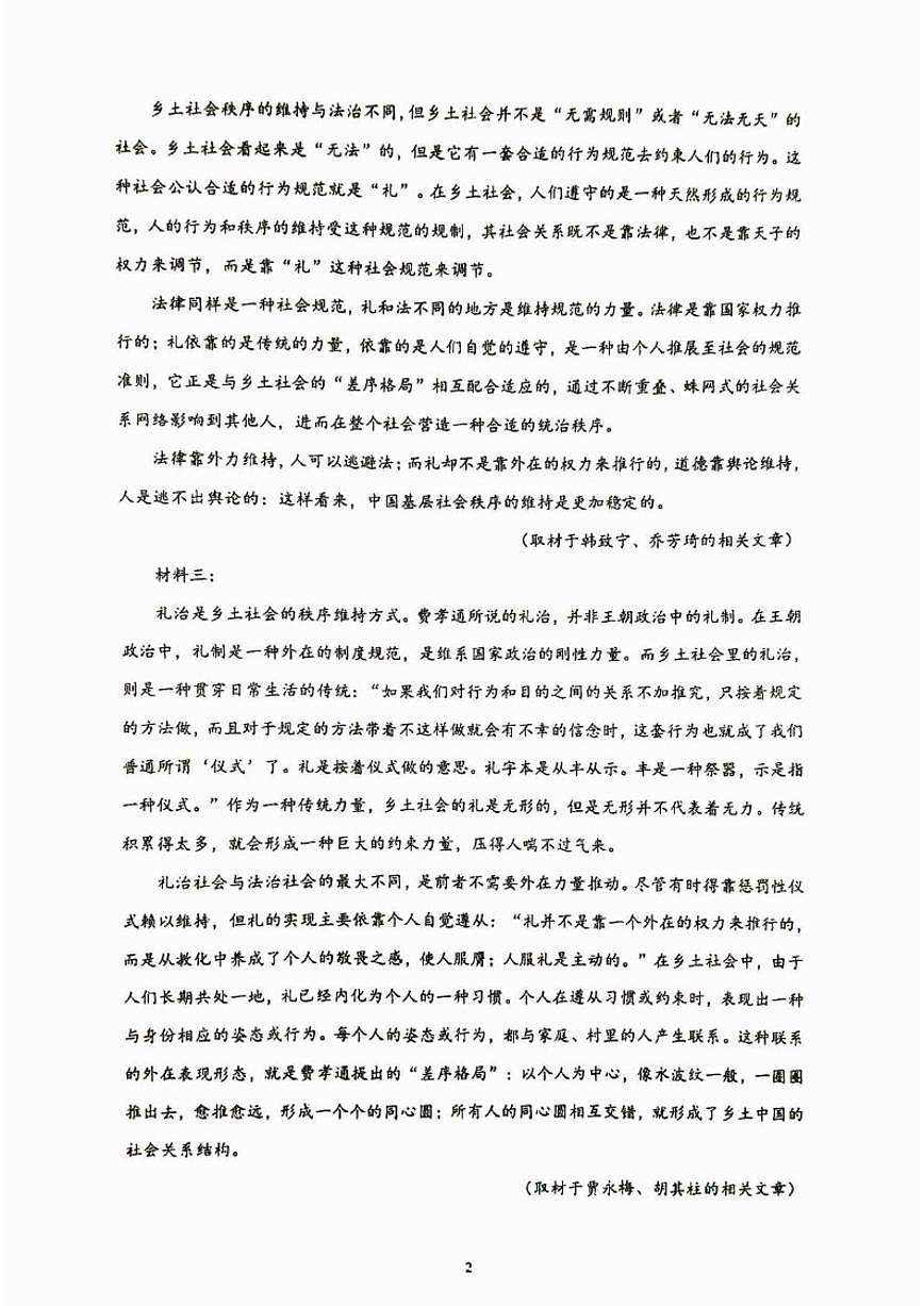 北京市牛栏山第一中学板桥学校2025-2026学年高一上学期月考语文试卷（含答案）第2页