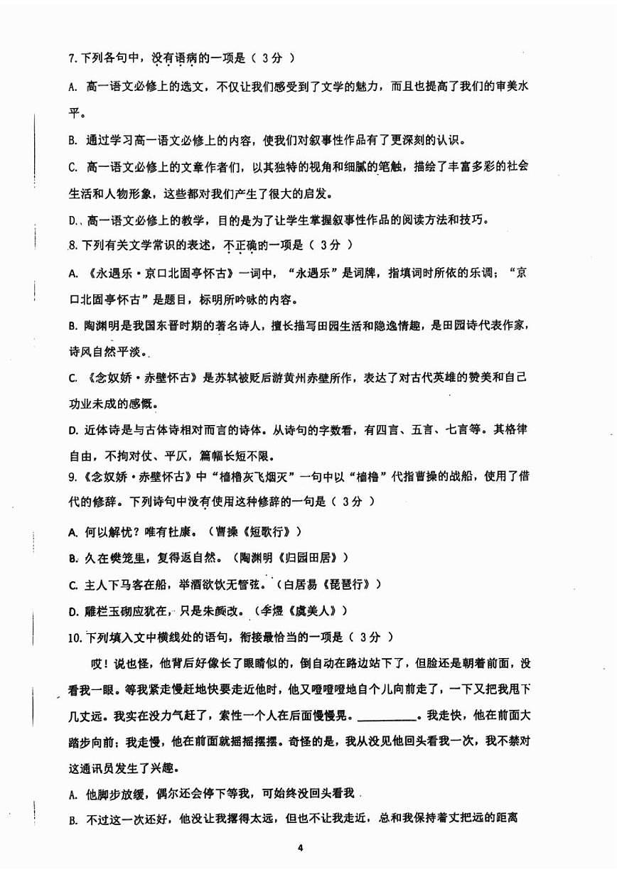 北京市牛栏山第一中学板桥学校2025-2026学年高一上学期月考语文试卷（含答案）第3页
