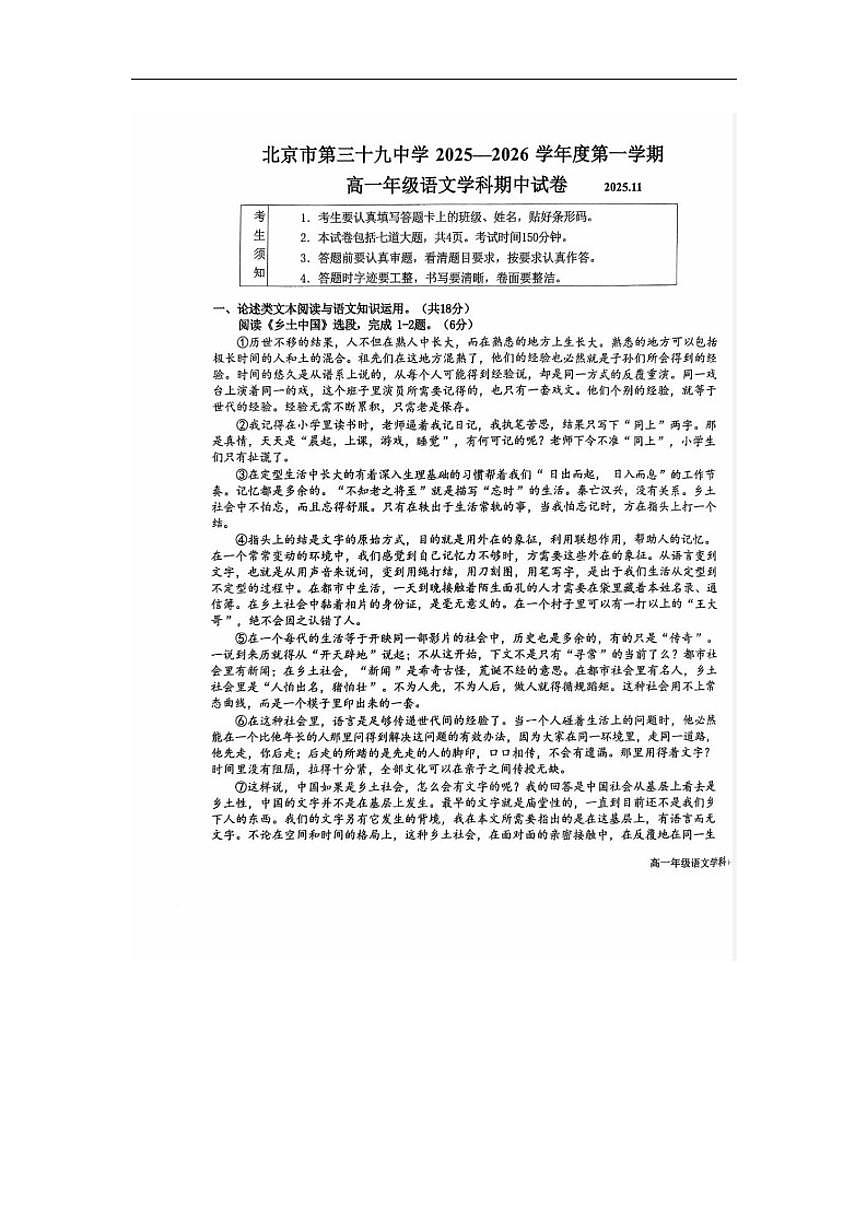 北京市第三十九中学2025-2026学年高一上学期11月期中考试语文试题（无答案）第1页