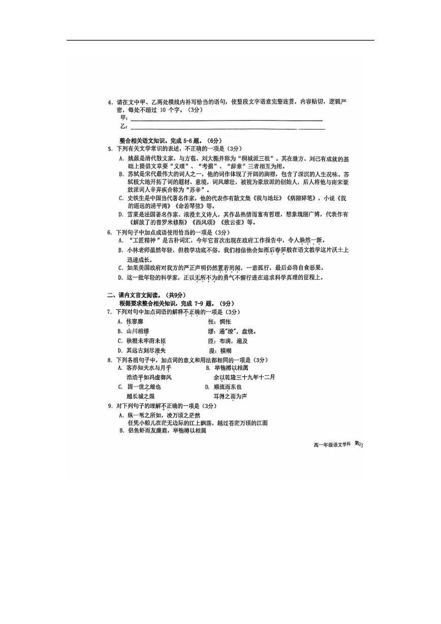 北京市第三十九中学2025-2026学年高一上学期11月期中考试语文试题（无答案）第3页