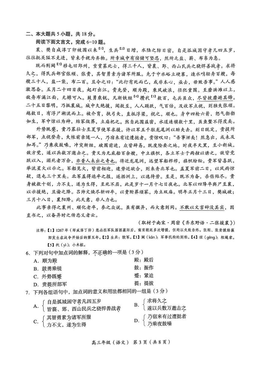 北京市海淀区2025-2026学年高三上学期期中考试语文试题（含答案）第3页