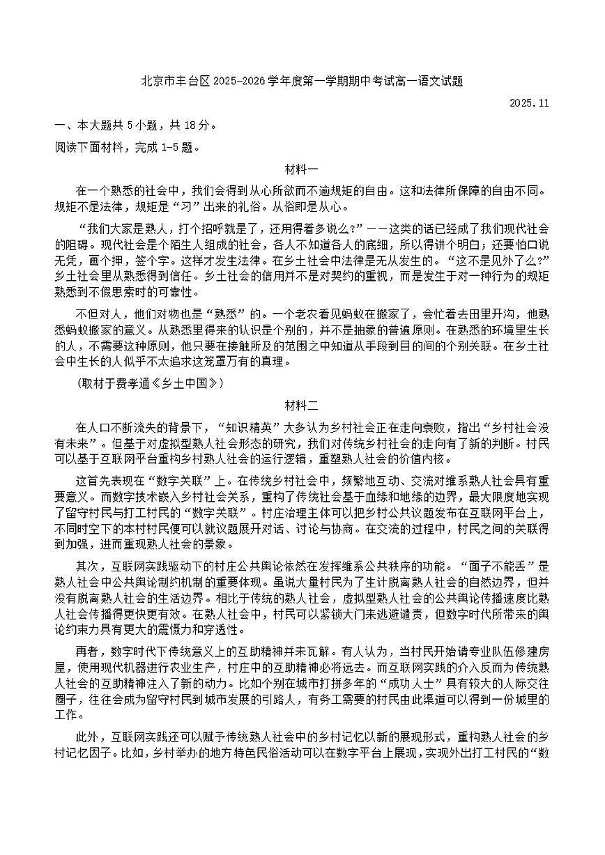北京市丰台区2025-2026学年高一上学期期中考试语文试题_(含答案_)第1页