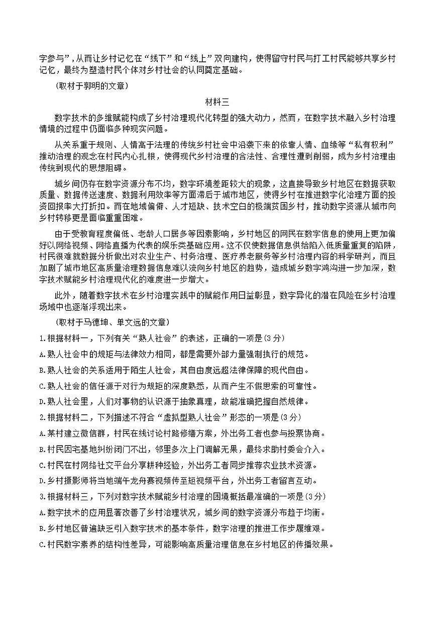 北京市丰台区2025-2026学年高一上学期期中考试语文试题_(含答案_)第2页